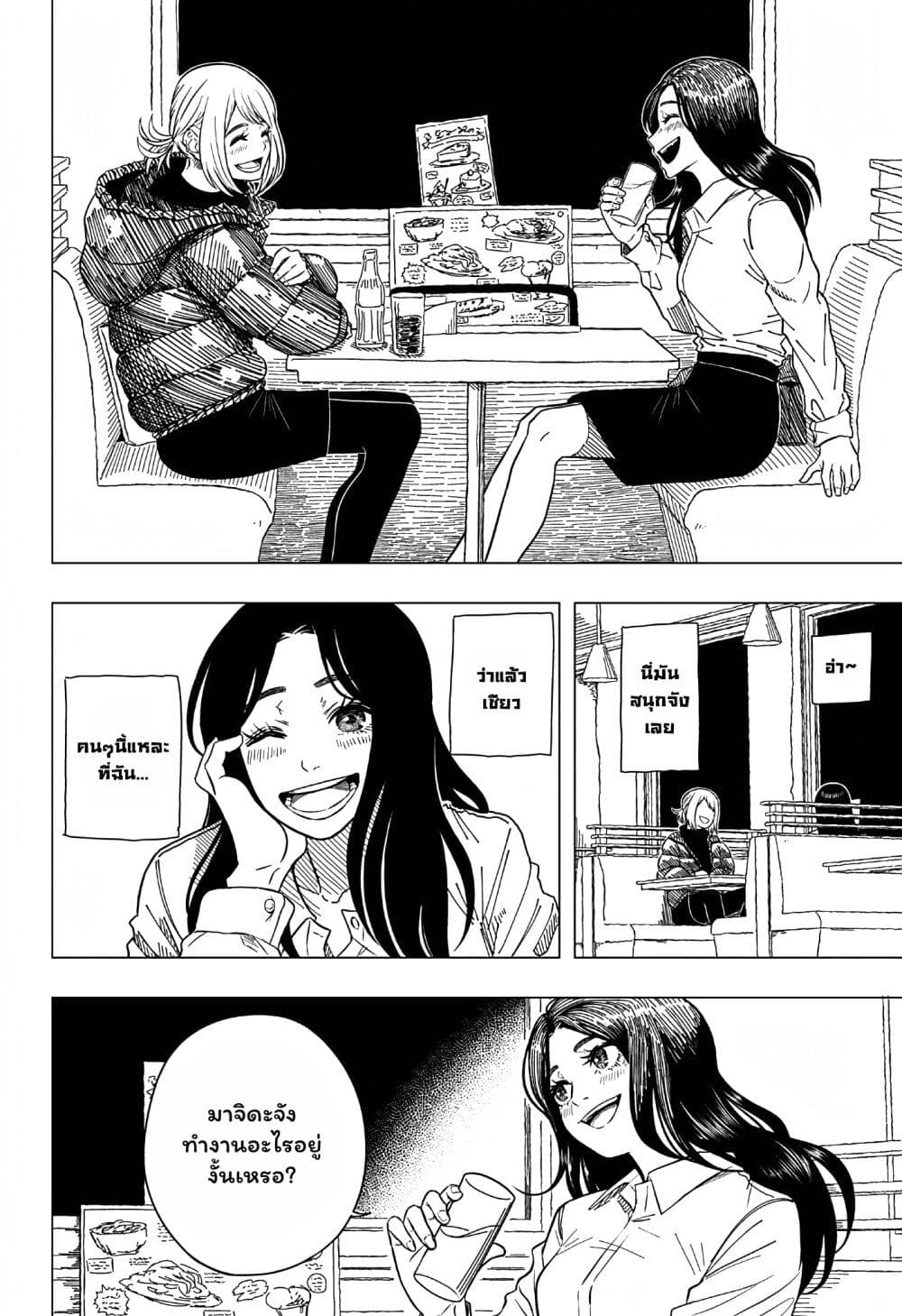 Iki Suru Koto Sura Yurusanai page 10