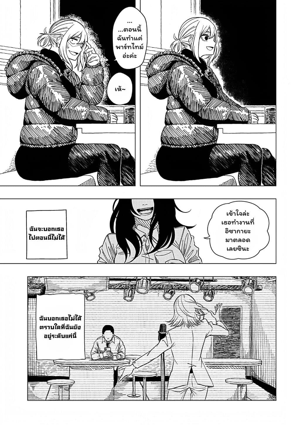 Iki Suru Koto Sura Yurusanai page 11