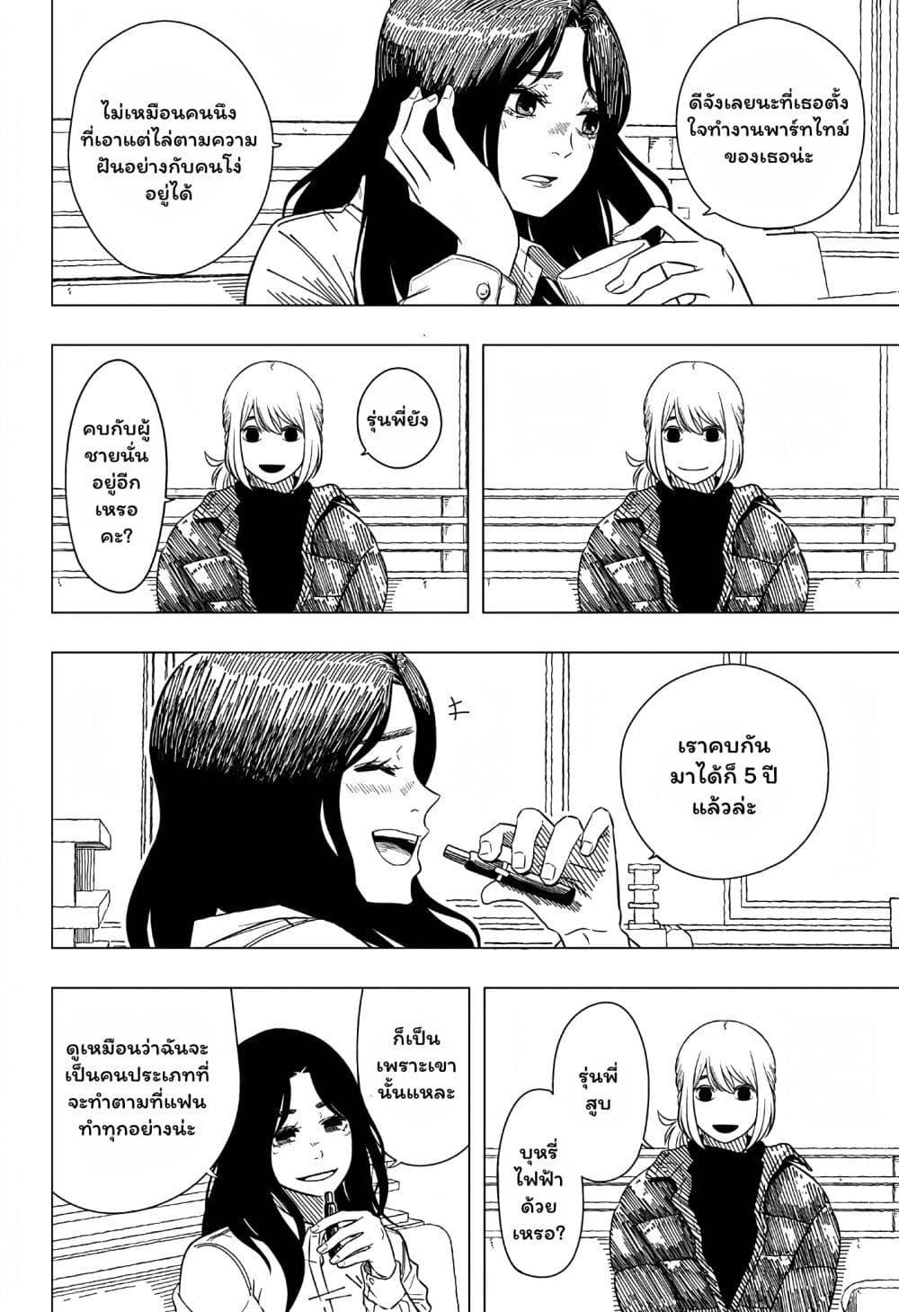 Iki Suru Koto Sura Yurusanai page 12