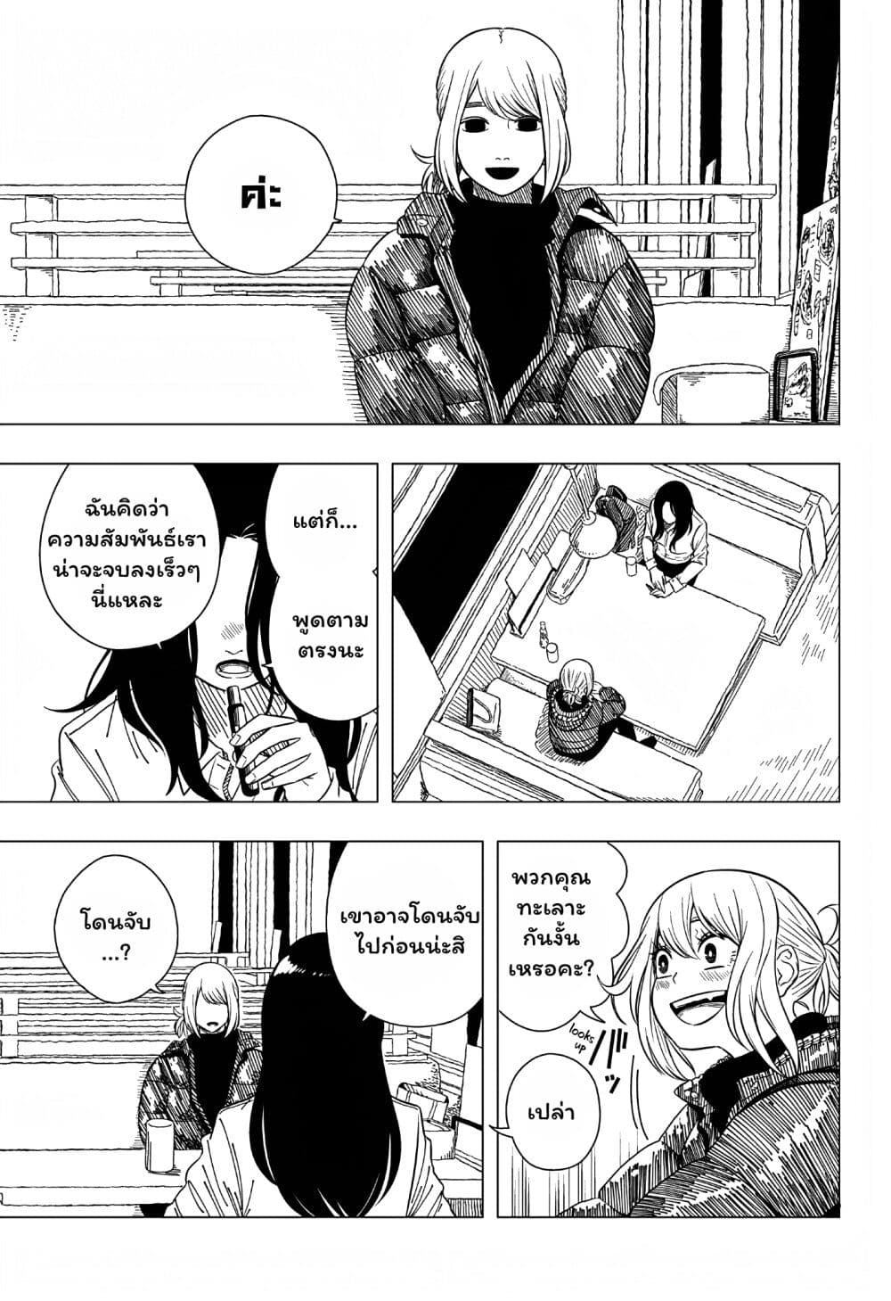 Iki Suru Koto Sura Yurusanai page 13