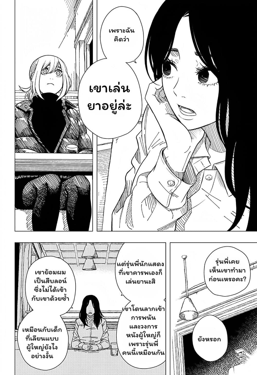 Iki Suru Koto Sura Yurusanai page 14
