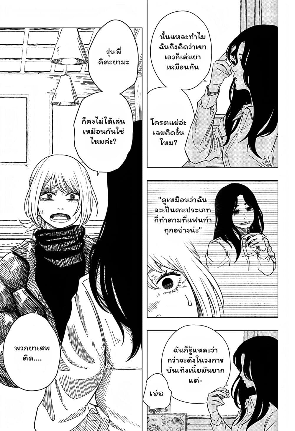 Iki Suru Koto Sura Yurusanai page 15