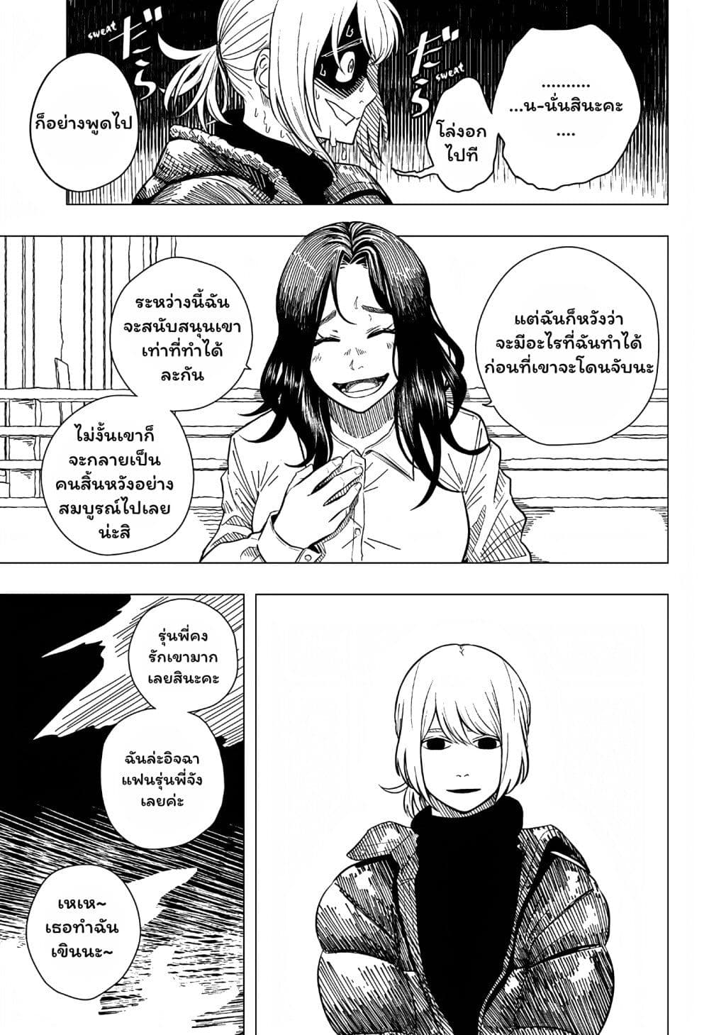 Iki Suru Koto Sura Yurusanai page 17