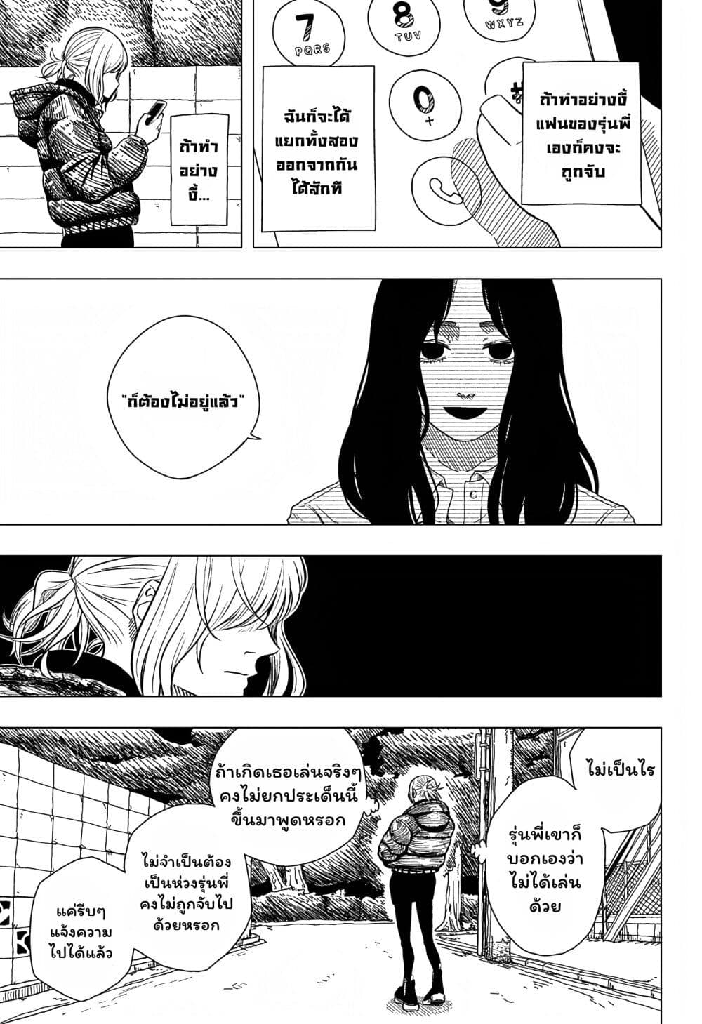 Iki Suru Koto Sura Yurusanai page 19