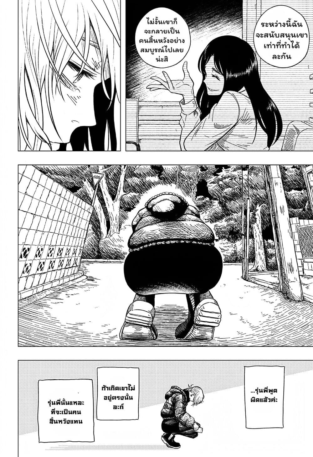Iki Suru Koto Sura Yurusanai page 20