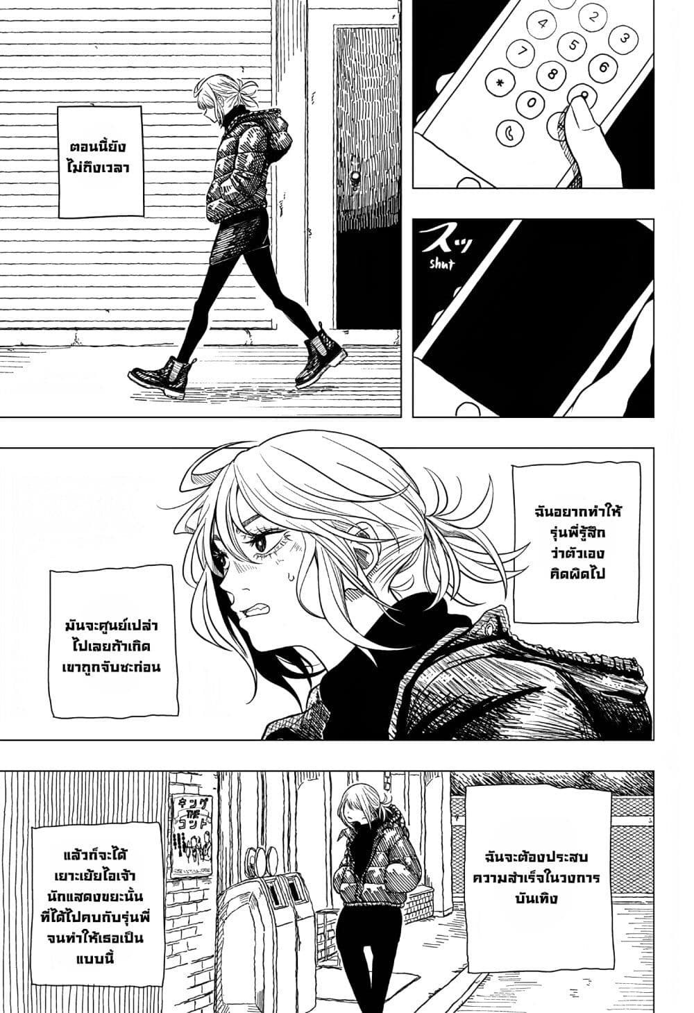 Iki Suru Koto Sura Yurusanai page 21