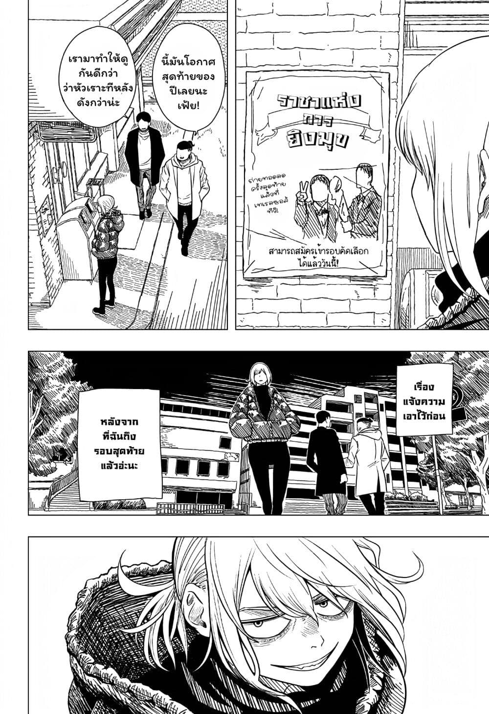 Iki Suru Koto Sura Yurusanai page 22