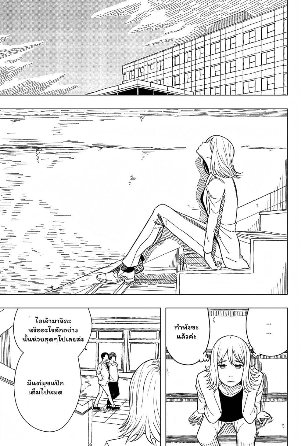 Iki Suru Koto Sura Yurusanai page 23