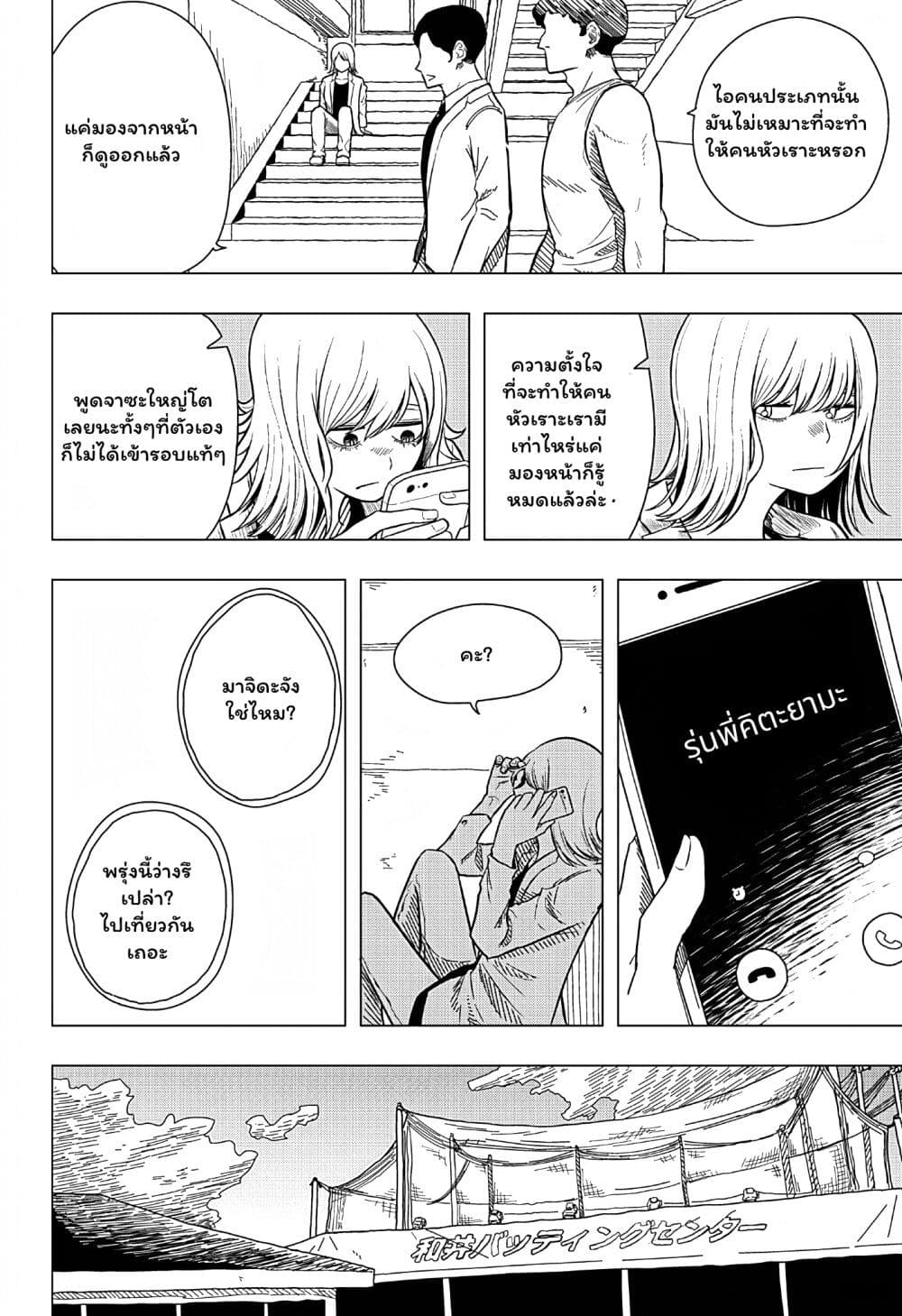 Iki Suru Koto Sura Yurusanai page 24