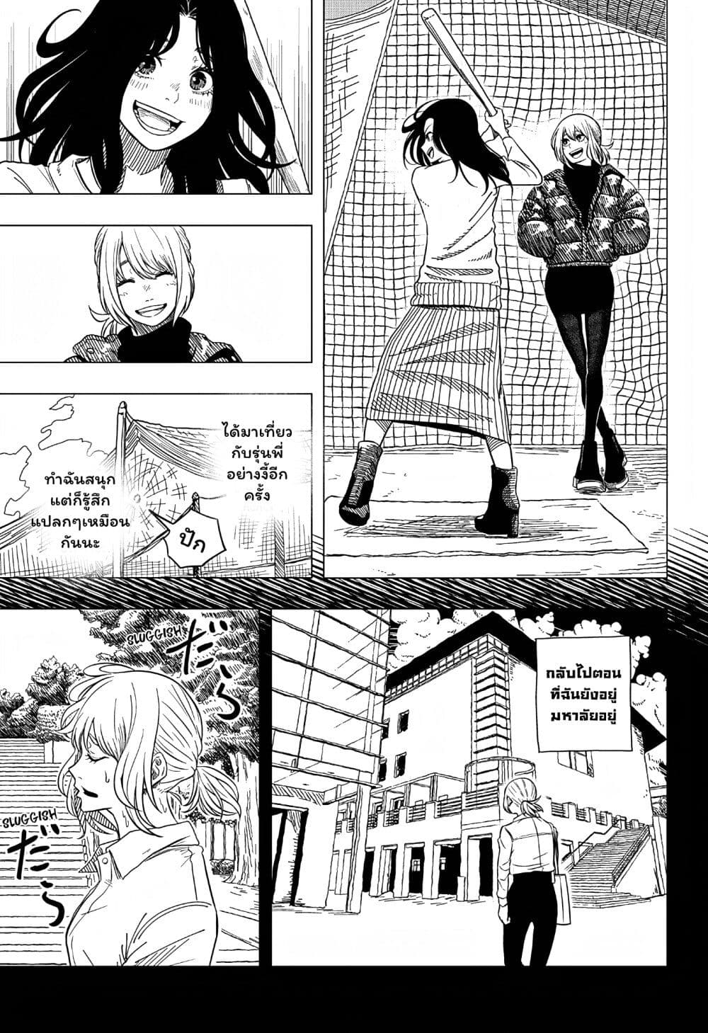 Iki Suru Koto Sura Yurusanai page 25