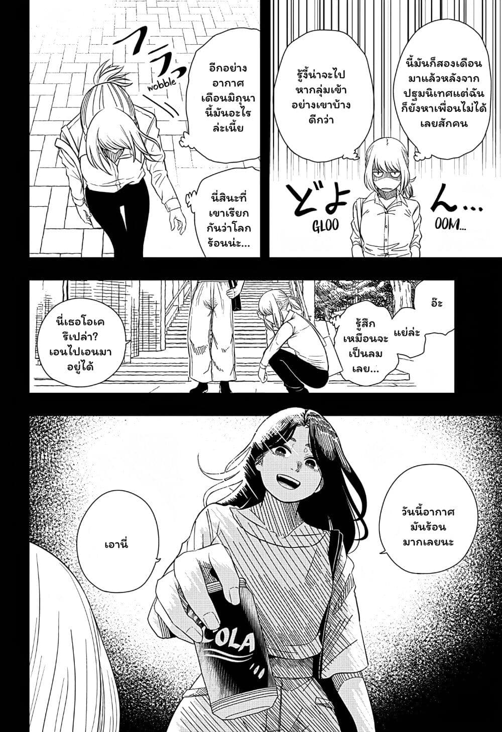 Iki Suru Koto Sura Yurusanai page 26