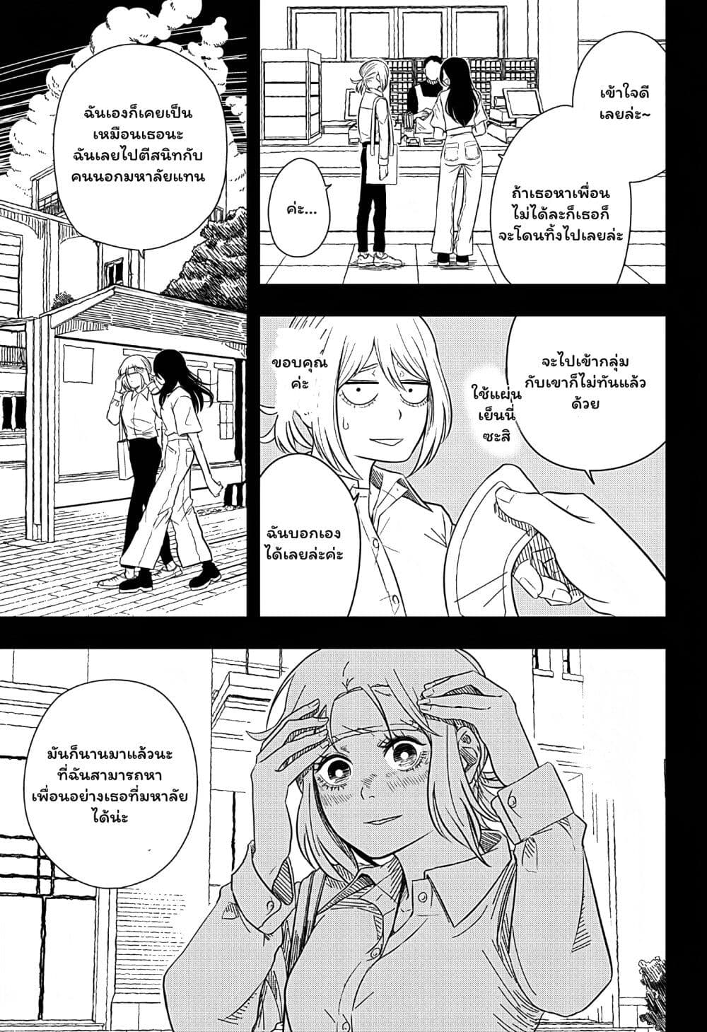 Iki Suru Koto Sura Yurusanai page 27