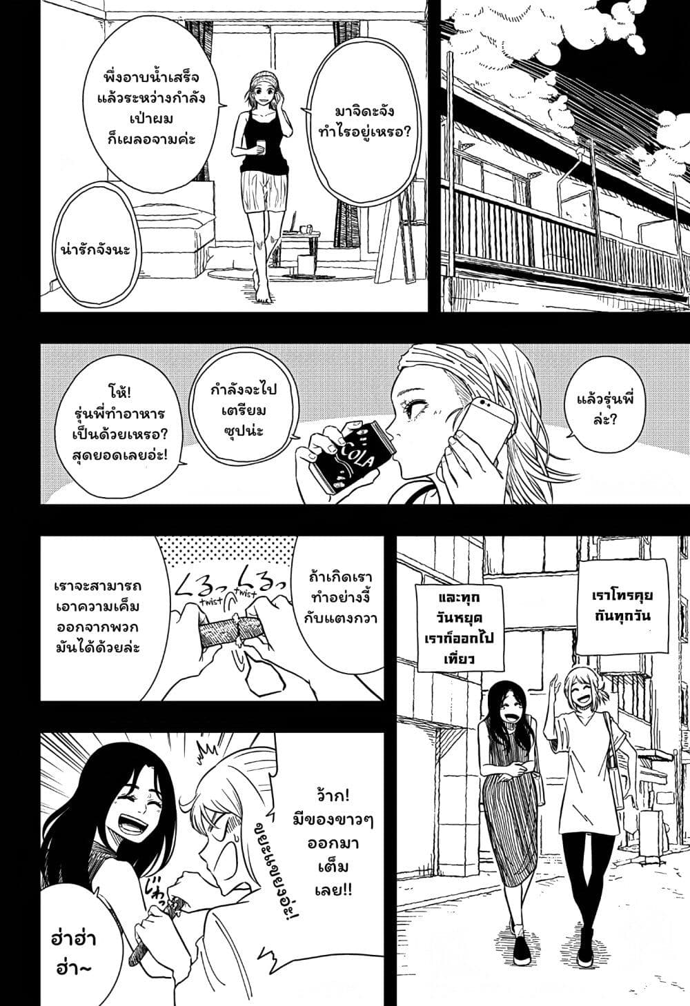 Iki Suru Koto Sura Yurusanai page 28