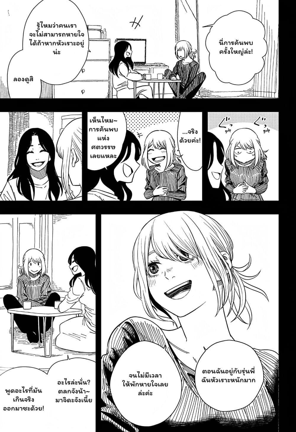 Iki Suru Koto Sura Yurusanai page 29