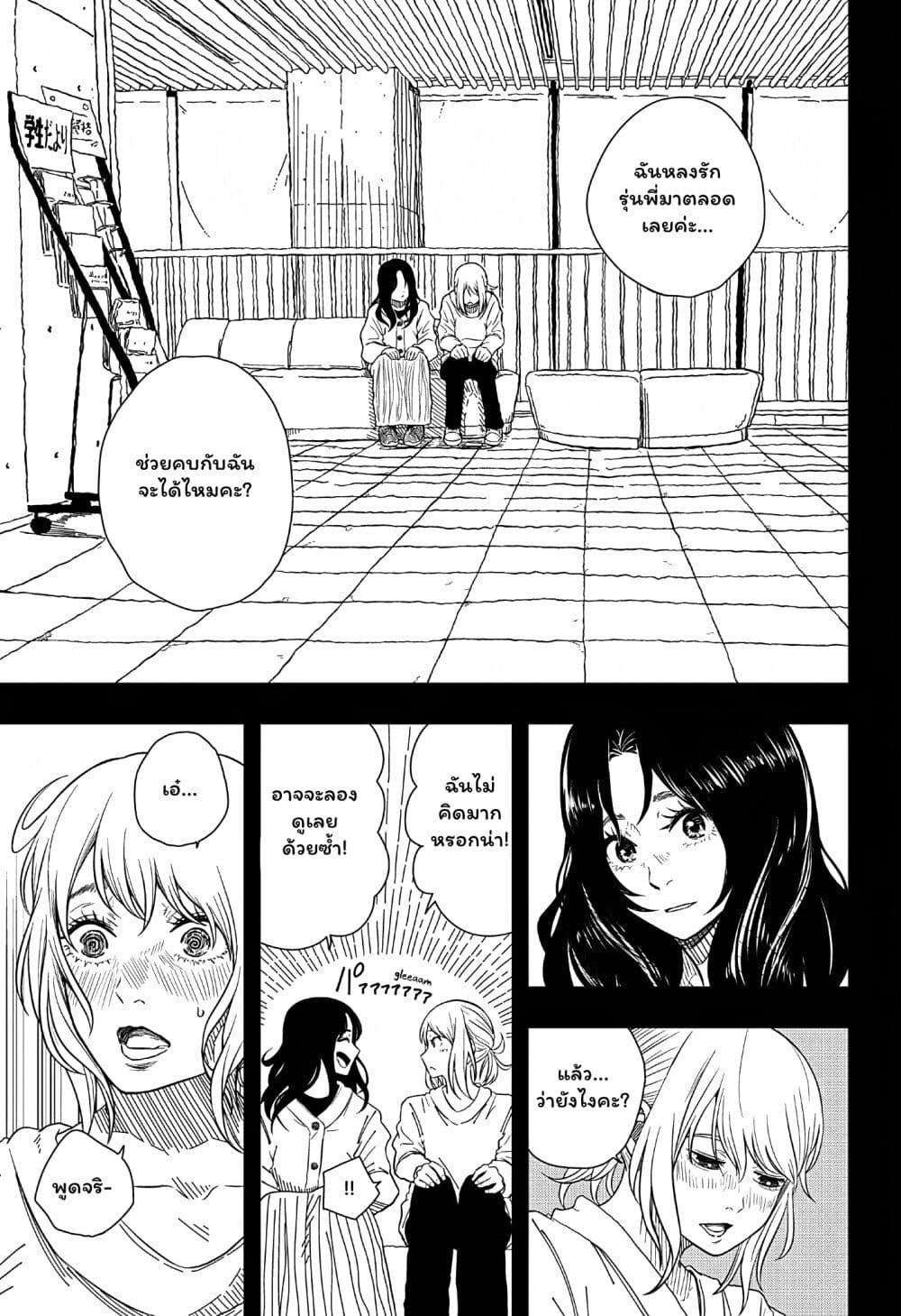 Iki Suru Koto Sura Yurusanai page 31