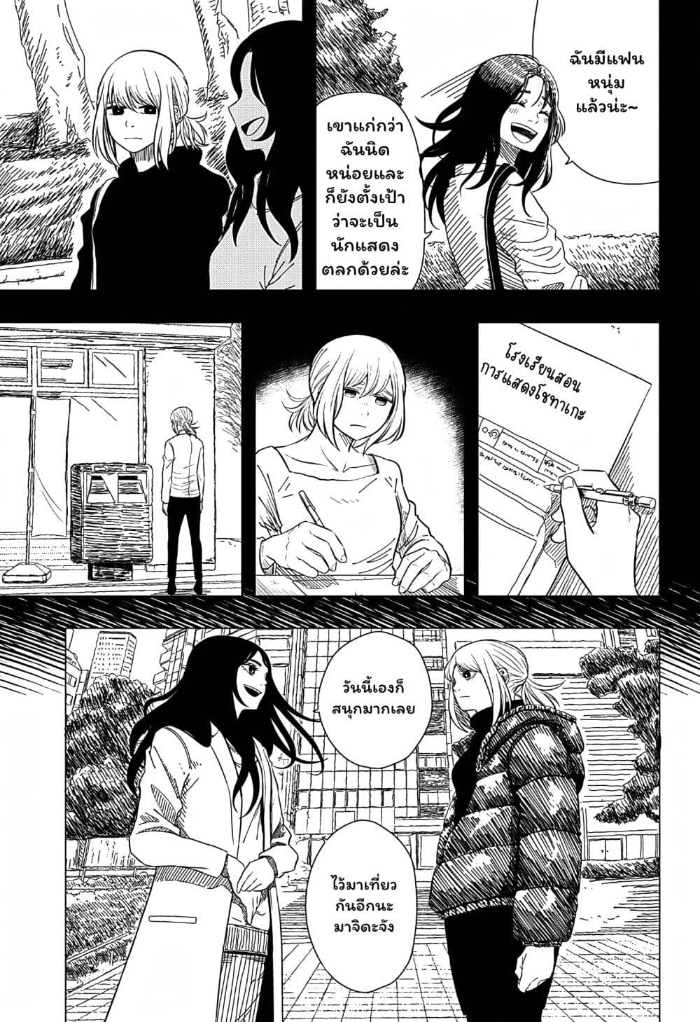 Iki Suru Koto Sura Yurusanai page 33