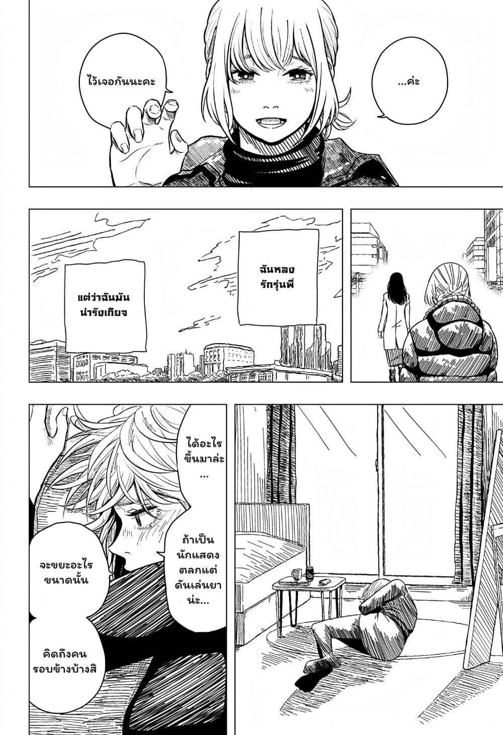 Iki Suru Koto Sura Yurusanai page 34