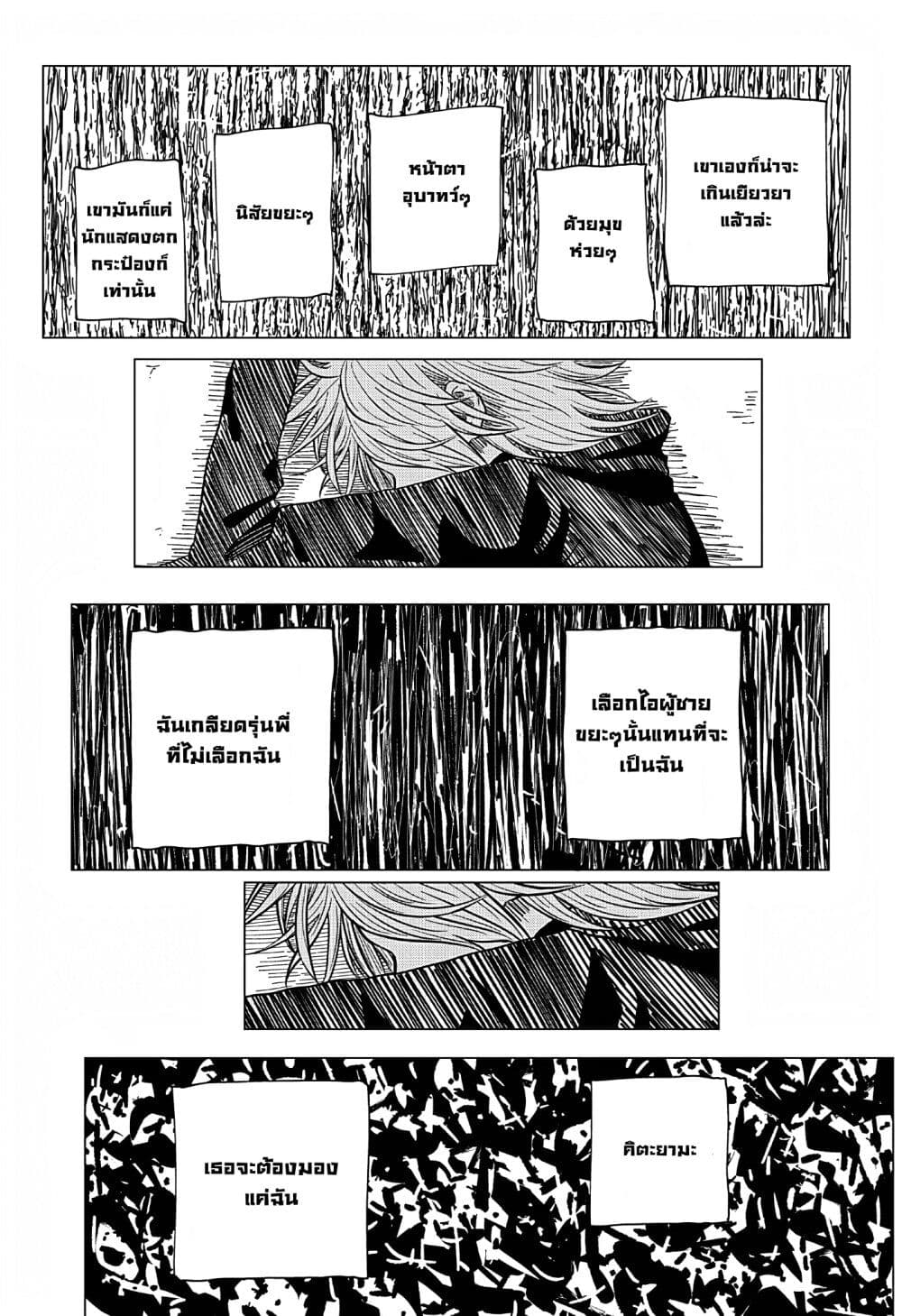 Iki Suru Koto Sura Yurusanai page 35
