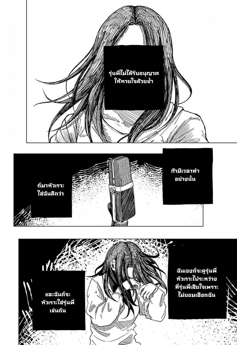 Iki Suru Koto Sura Yurusanai page 36
