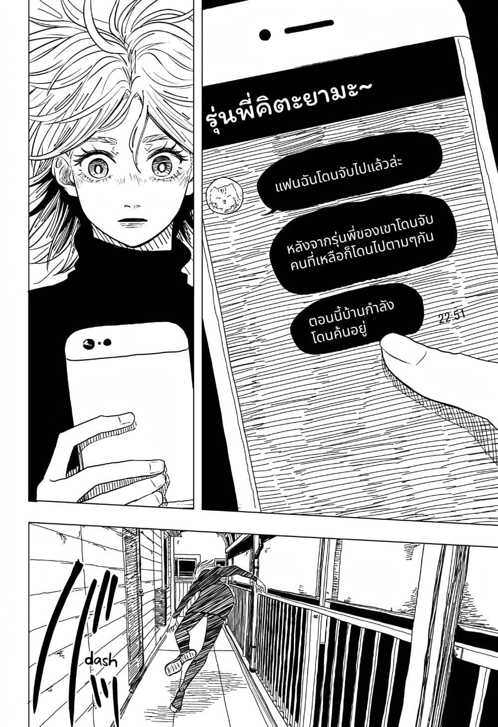 Iki Suru Koto Sura Yurusanai page 40