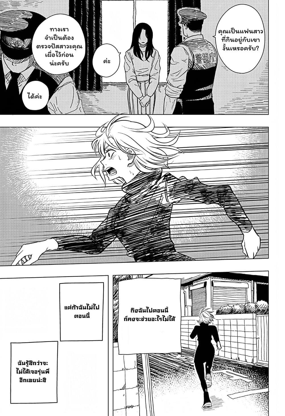 Iki Suru Koto Sura Yurusanai page 41