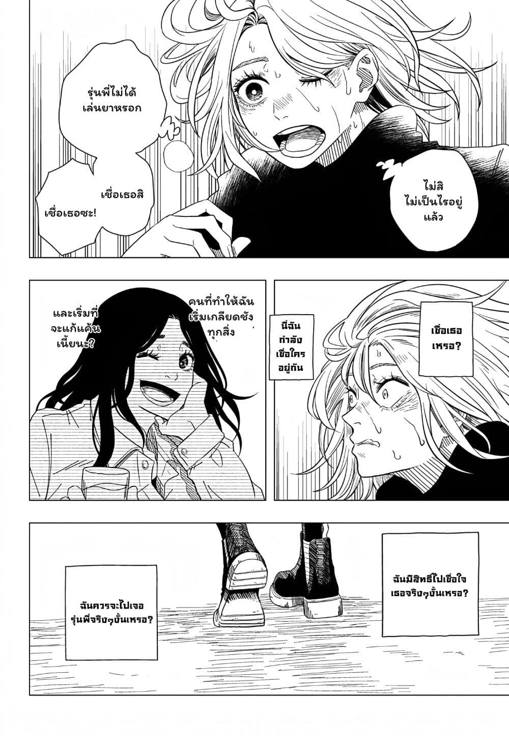 Iki Suru Koto Sura Yurusanai page 42