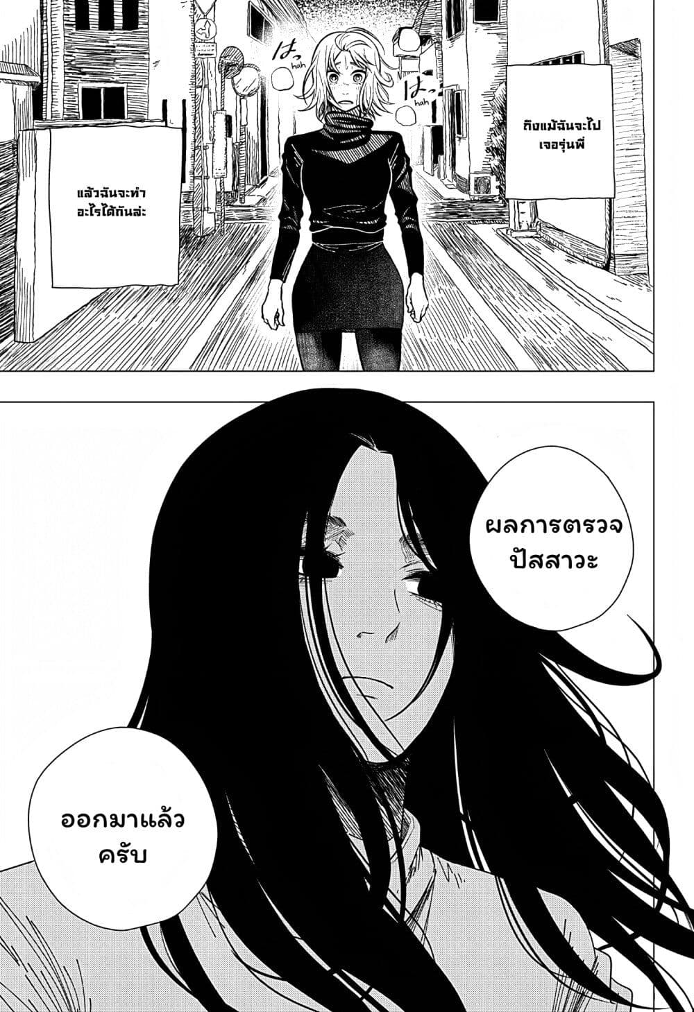 Iki Suru Koto Sura Yurusanai page 43