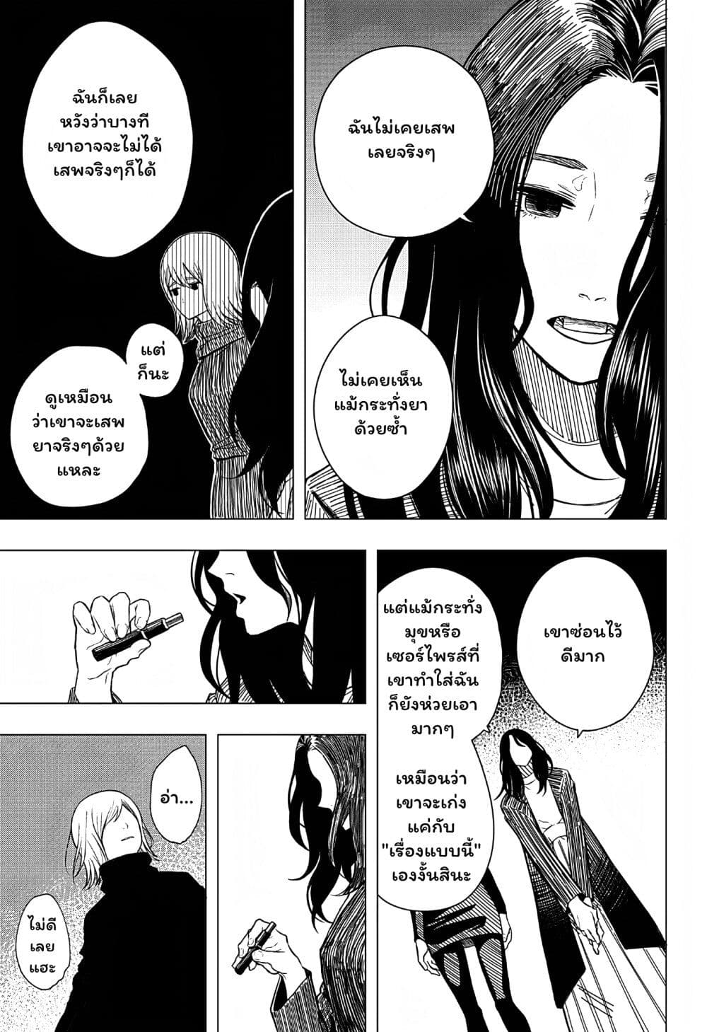 Iki Suru Koto Sura Yurusanai page 45