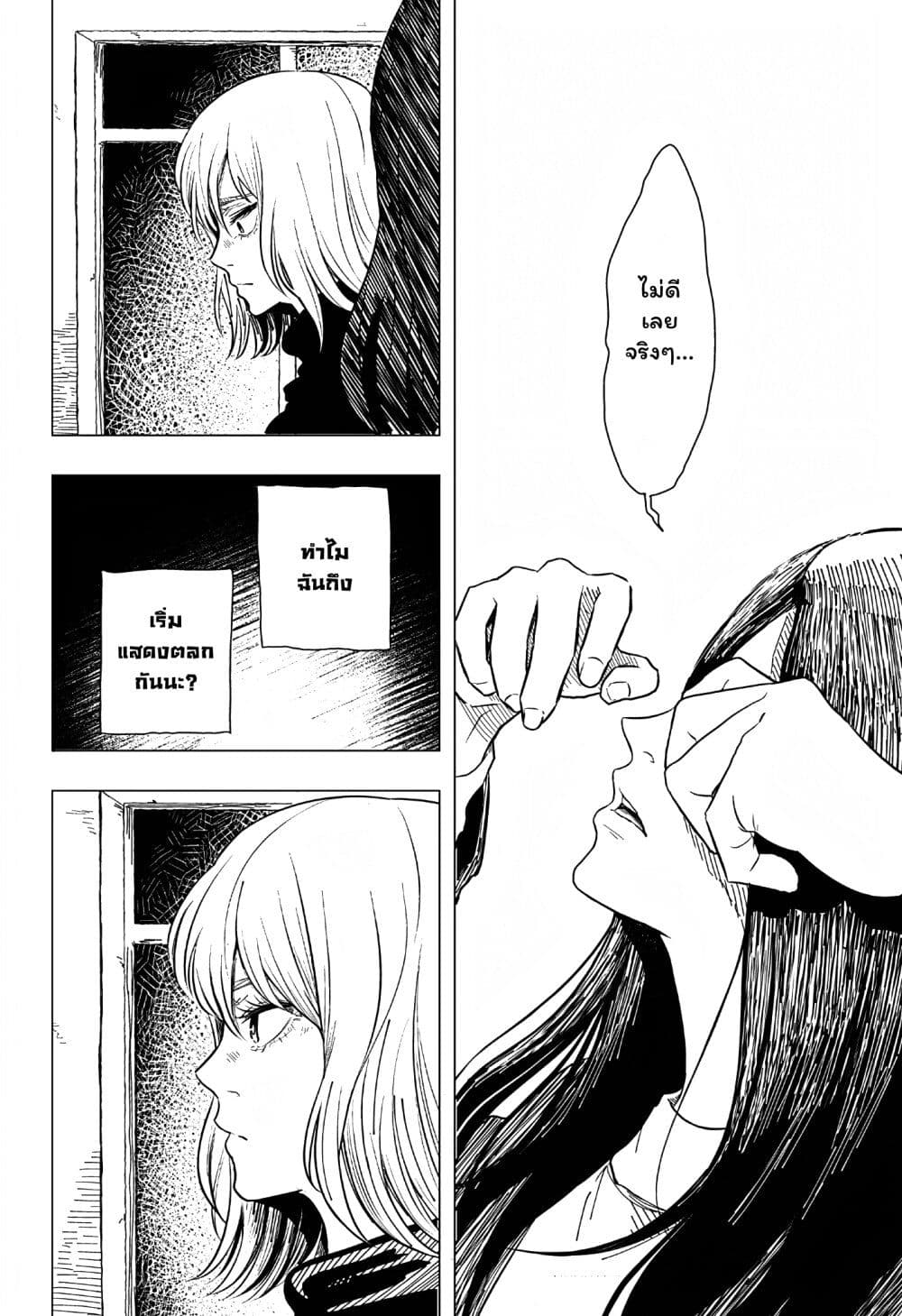 Iki Suru Koto Sura Yurusanai page 46