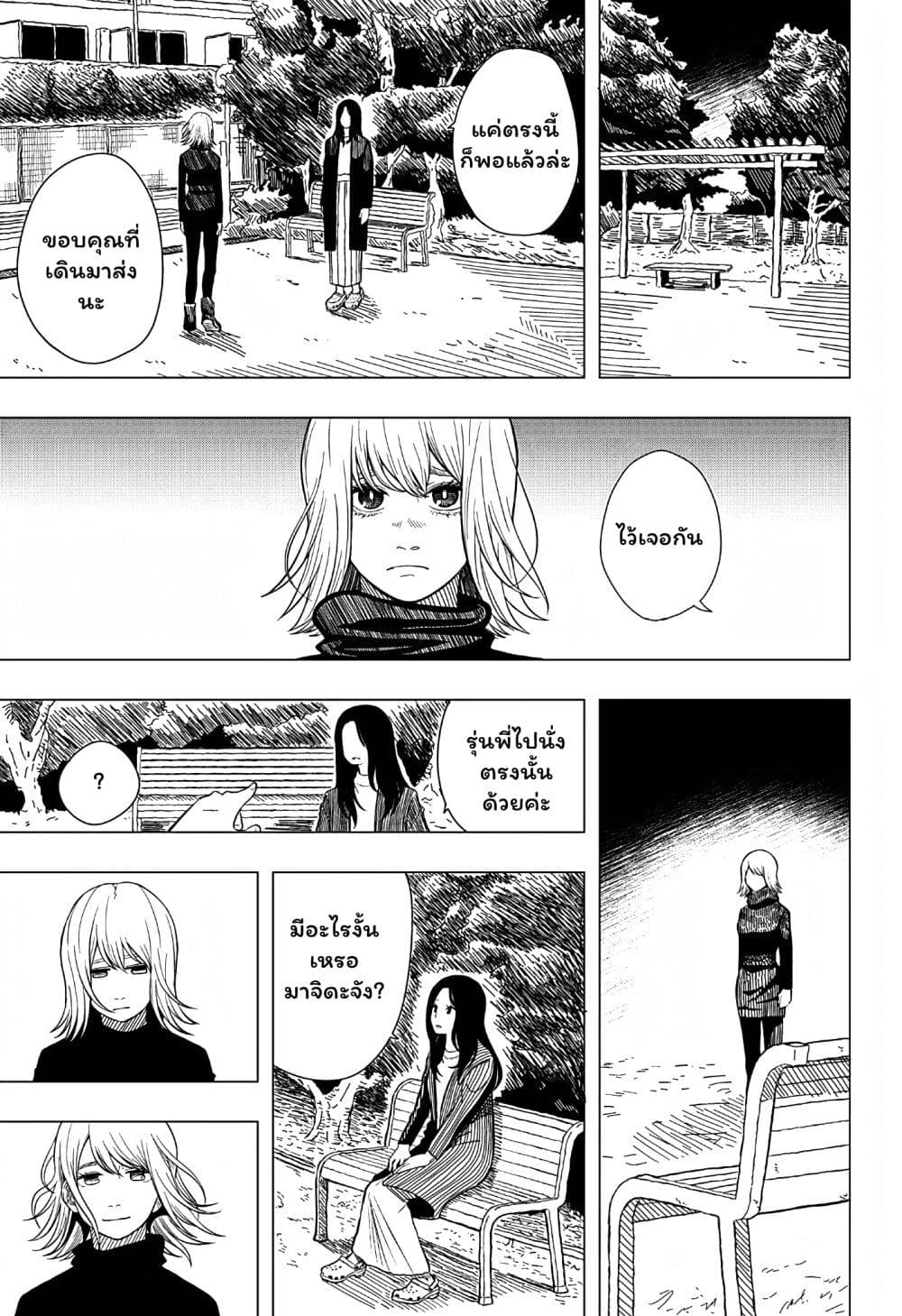 Iki Suru Koto Sura Yurusanai page 47