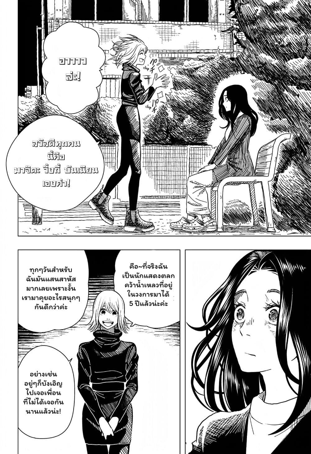 Iki Suru Koto Sura Yurusanai page 48