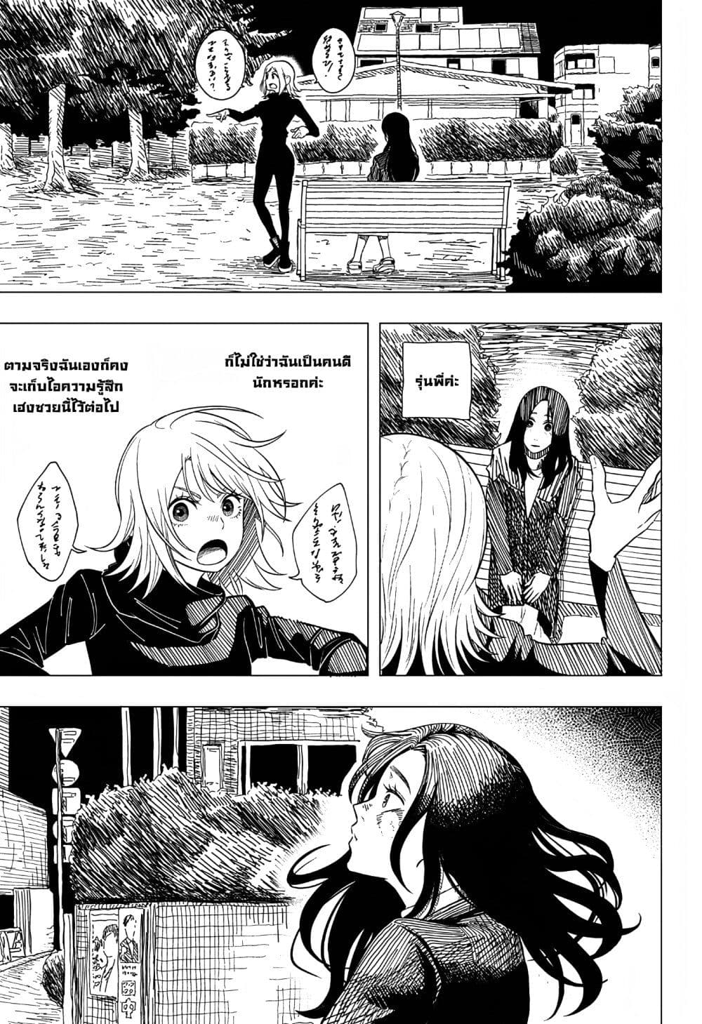 Iki Suru Koto Sura Yurusanai page 49
