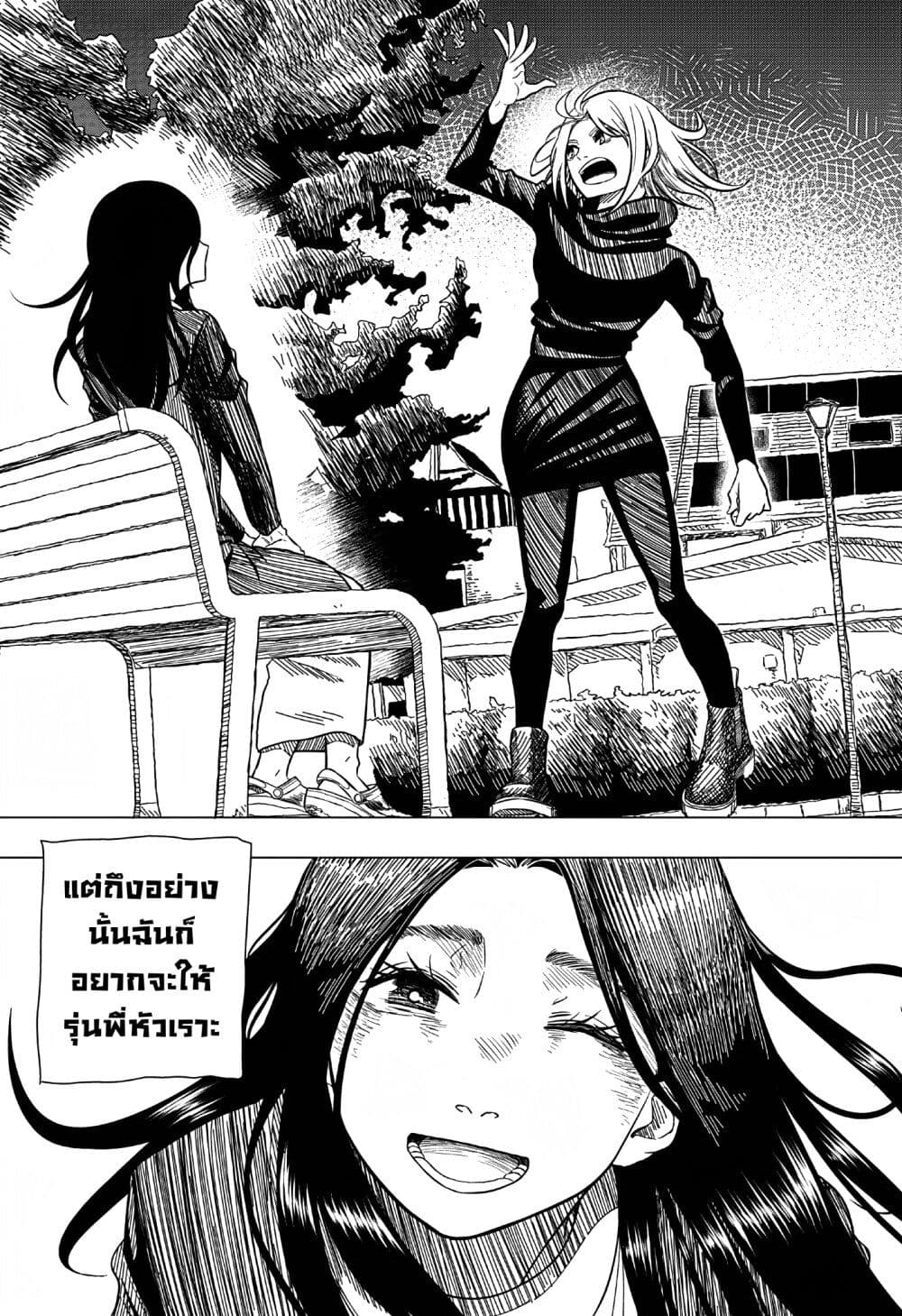 Iki Suru Koto Sura Yurusanai page 51