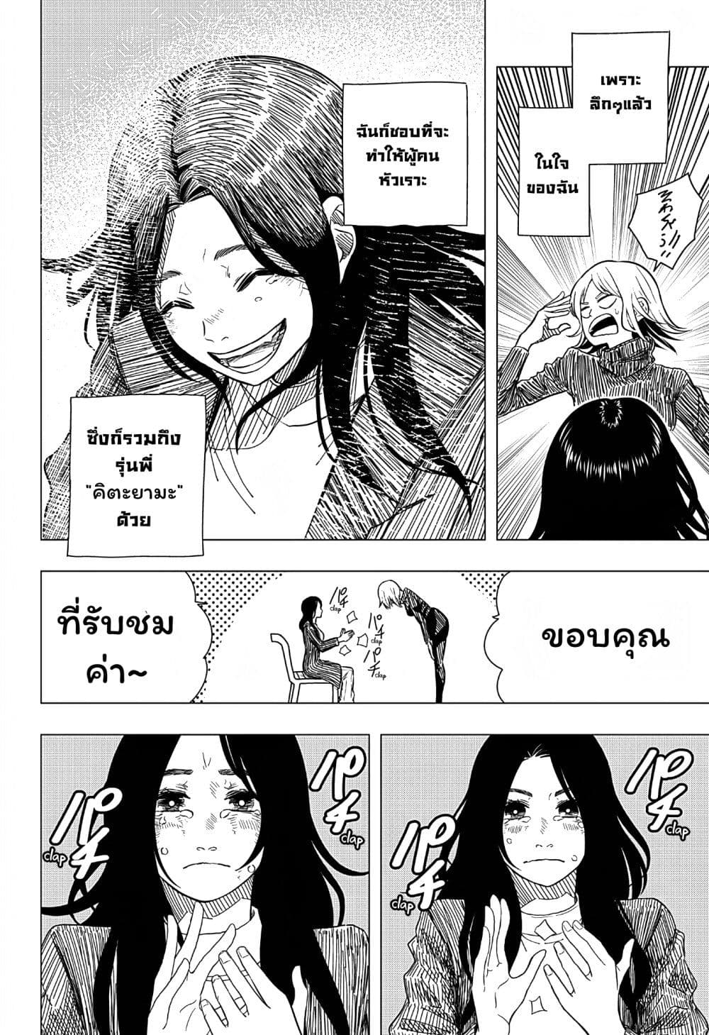 Iki Suru Koto Sura Yurusanai page 52