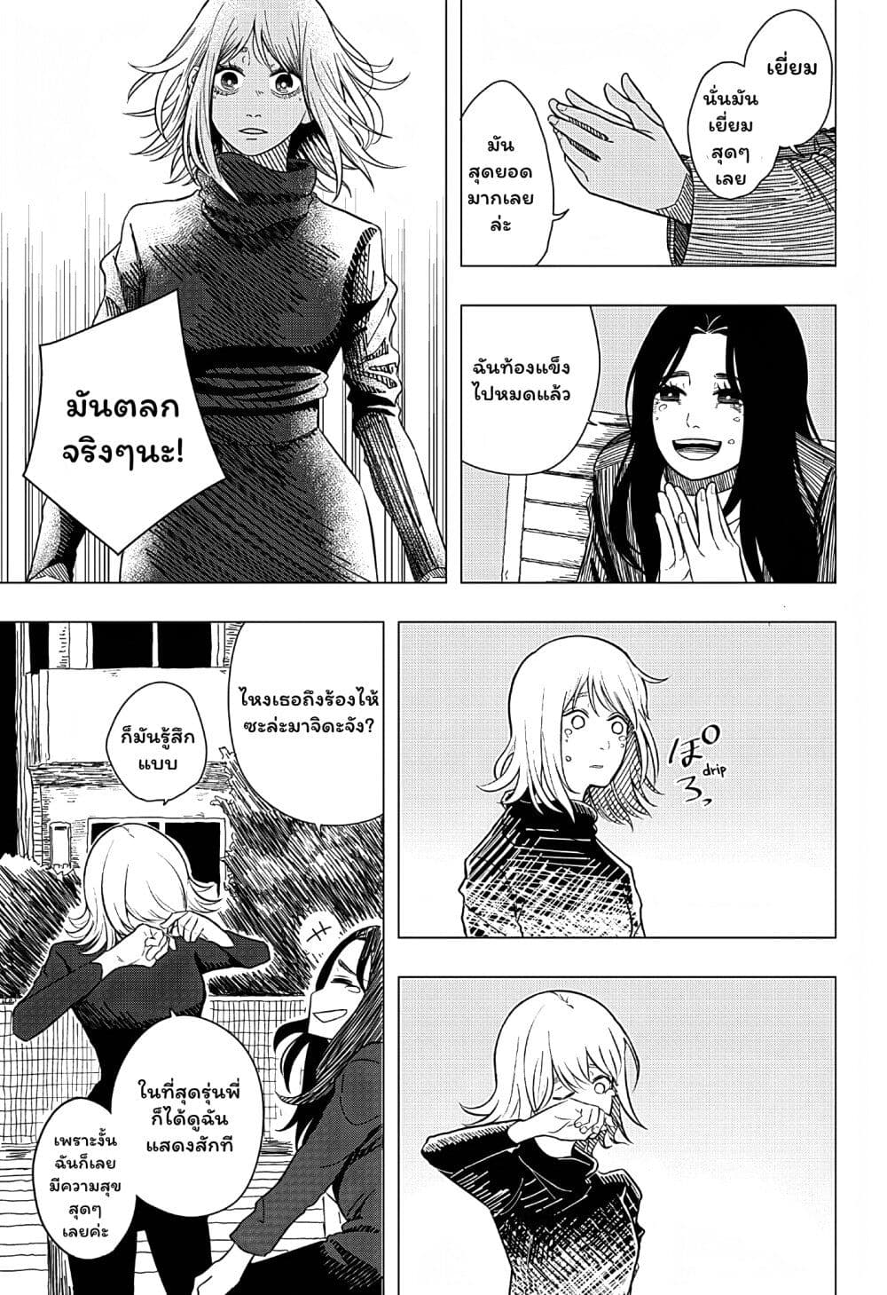 Iki Suru Koto Sura Yurusanai page 53