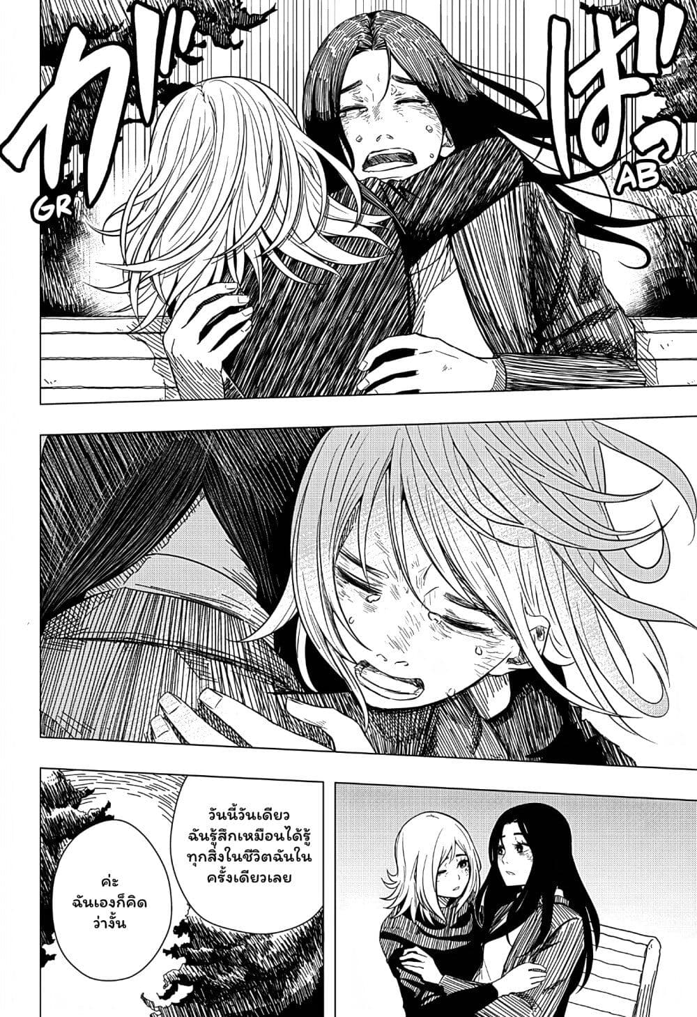 Iki Suru Koto Sura Yurusanai page 54