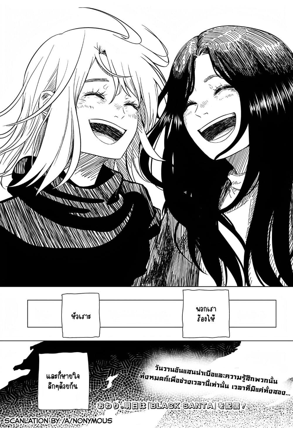 Iki Suru Koto Sura Yurusanai page 55