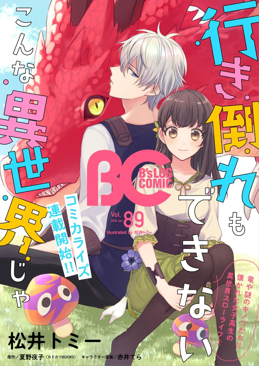 Ikidaore mo Dekinai Konna Isekai ja page 1