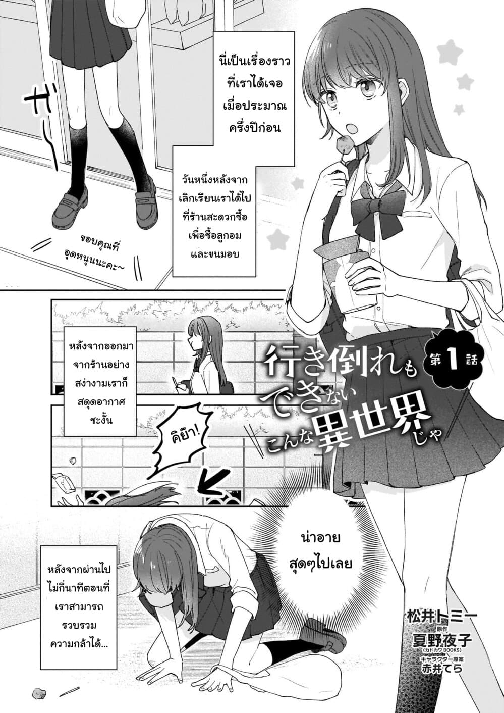 Ikidaore mo Dekinai Konna Isekai ja page 2