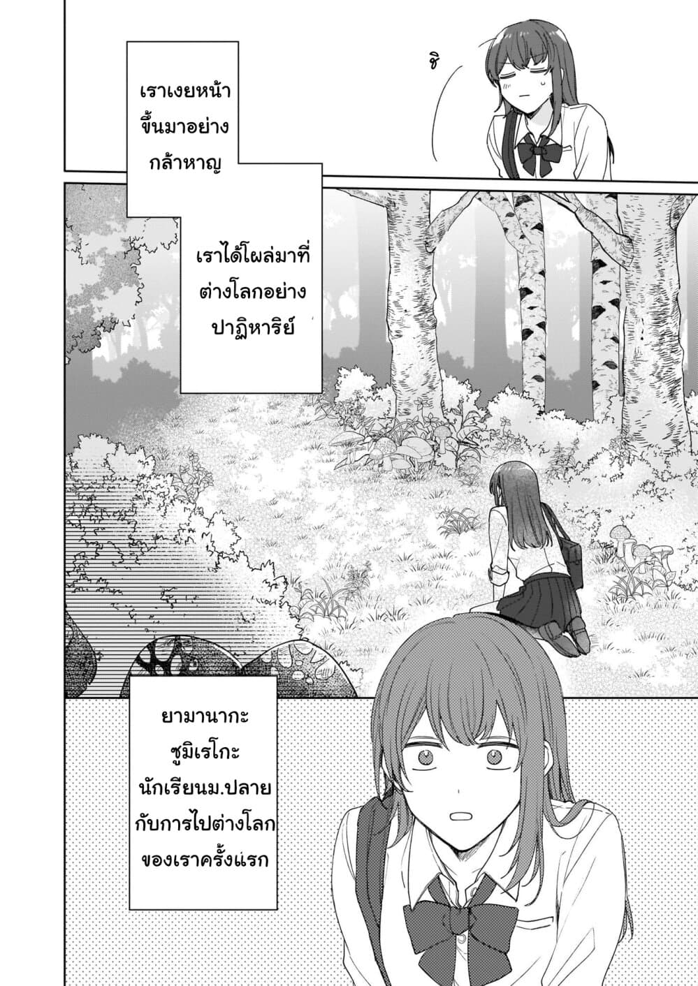 Ikidaore mo Dekinai Konna Isekai ja page 3