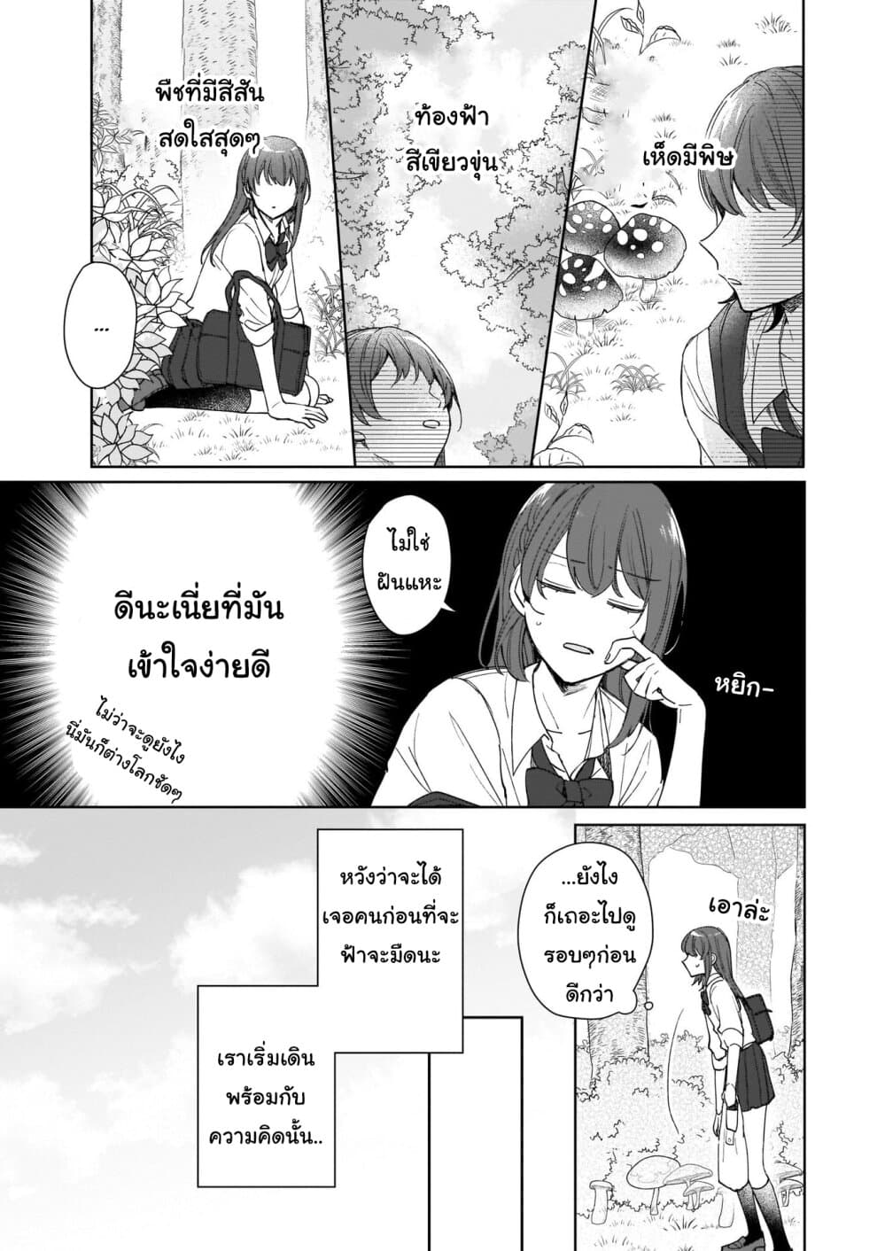 Ikidaore mo Dekinai Konna Isekai ja page 4
