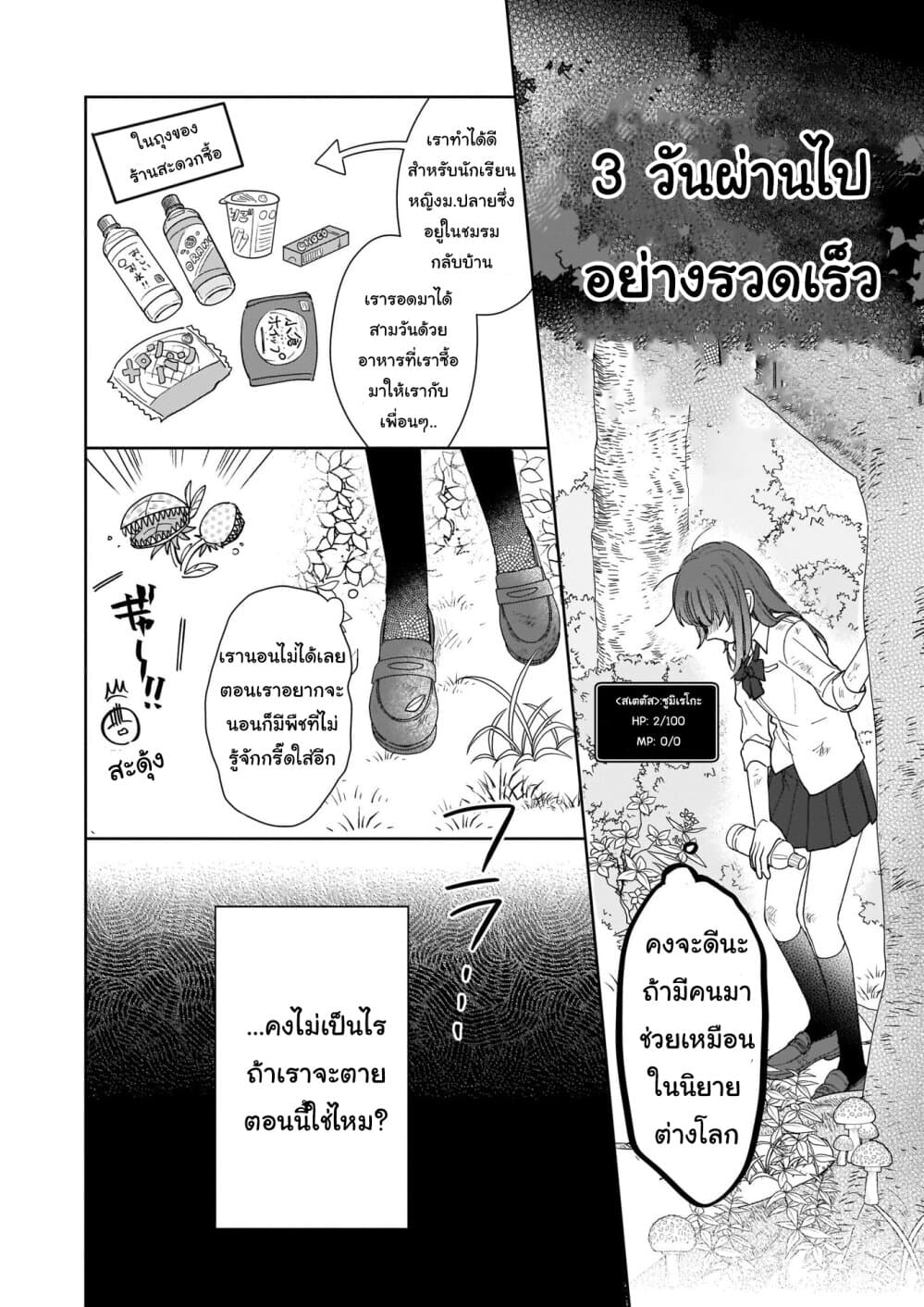 Ikidaore mo Dekinai Konna Isekai ja page 5