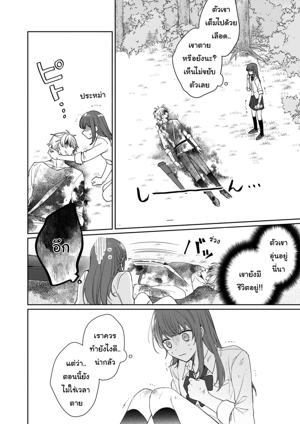 Ikidaore mo Dekinai Konna Isekai ja page 7