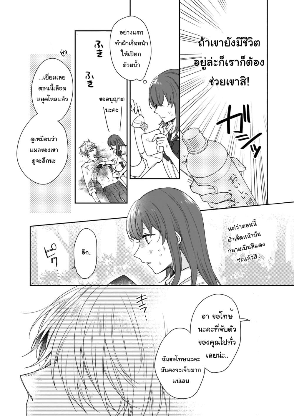 Ikidaore mo Dekinai Konna Isekai ja page 8