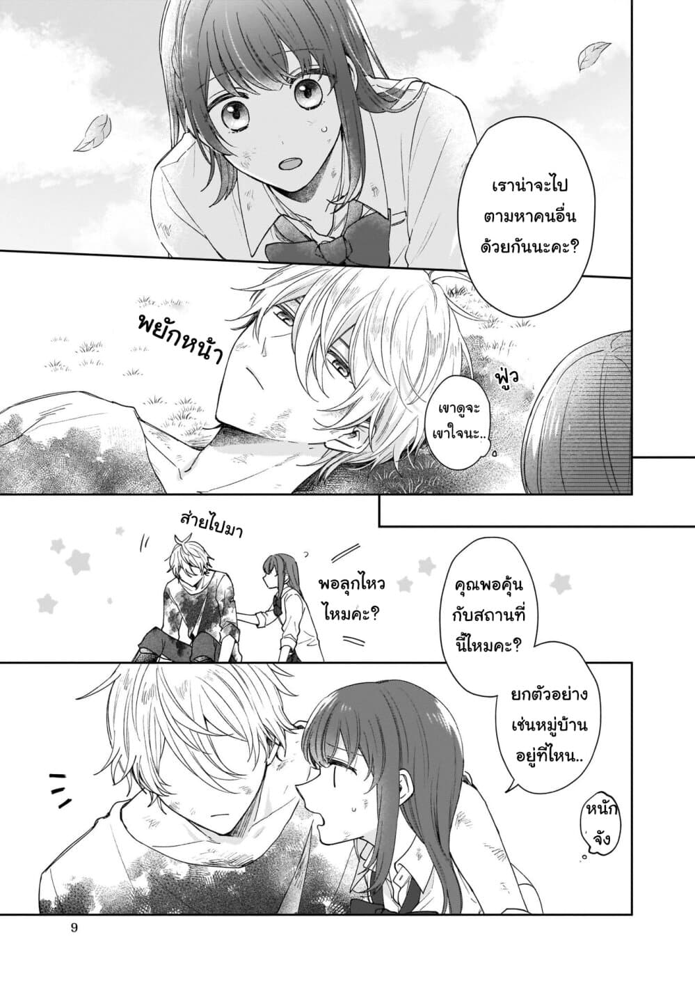 Ikidaore mo Dekinai Konna Isekai ja page 10
