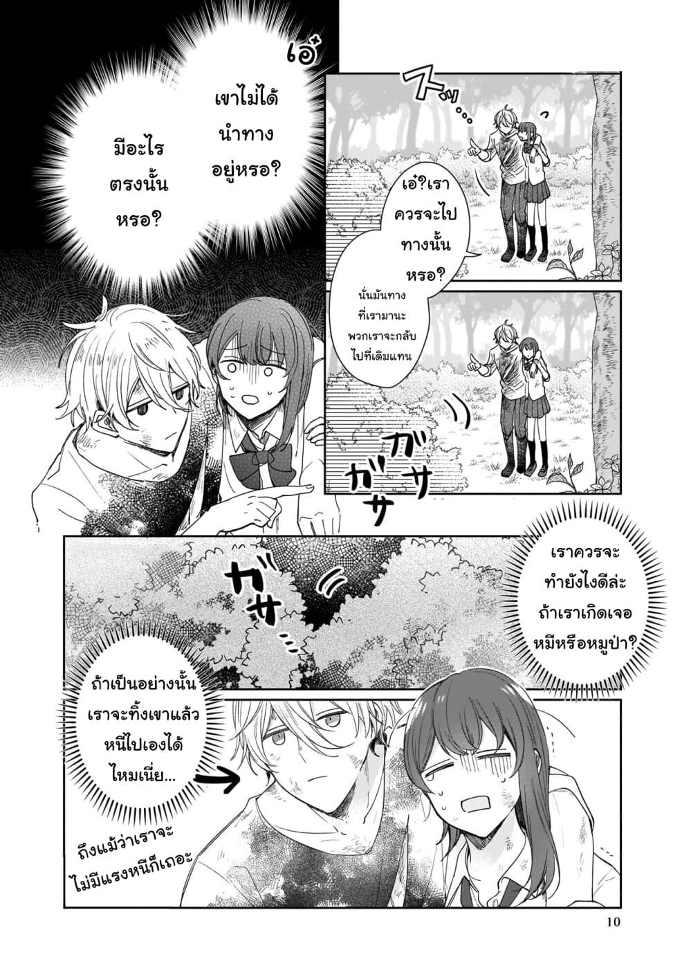 Ikidaore mo Dekinai Konna Isekai ja page 11