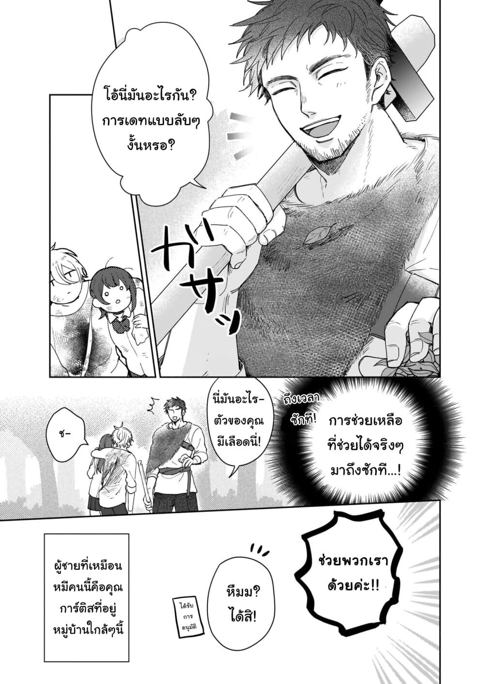 Ikidaore mo Dekinai Konna Isekai ja page 12