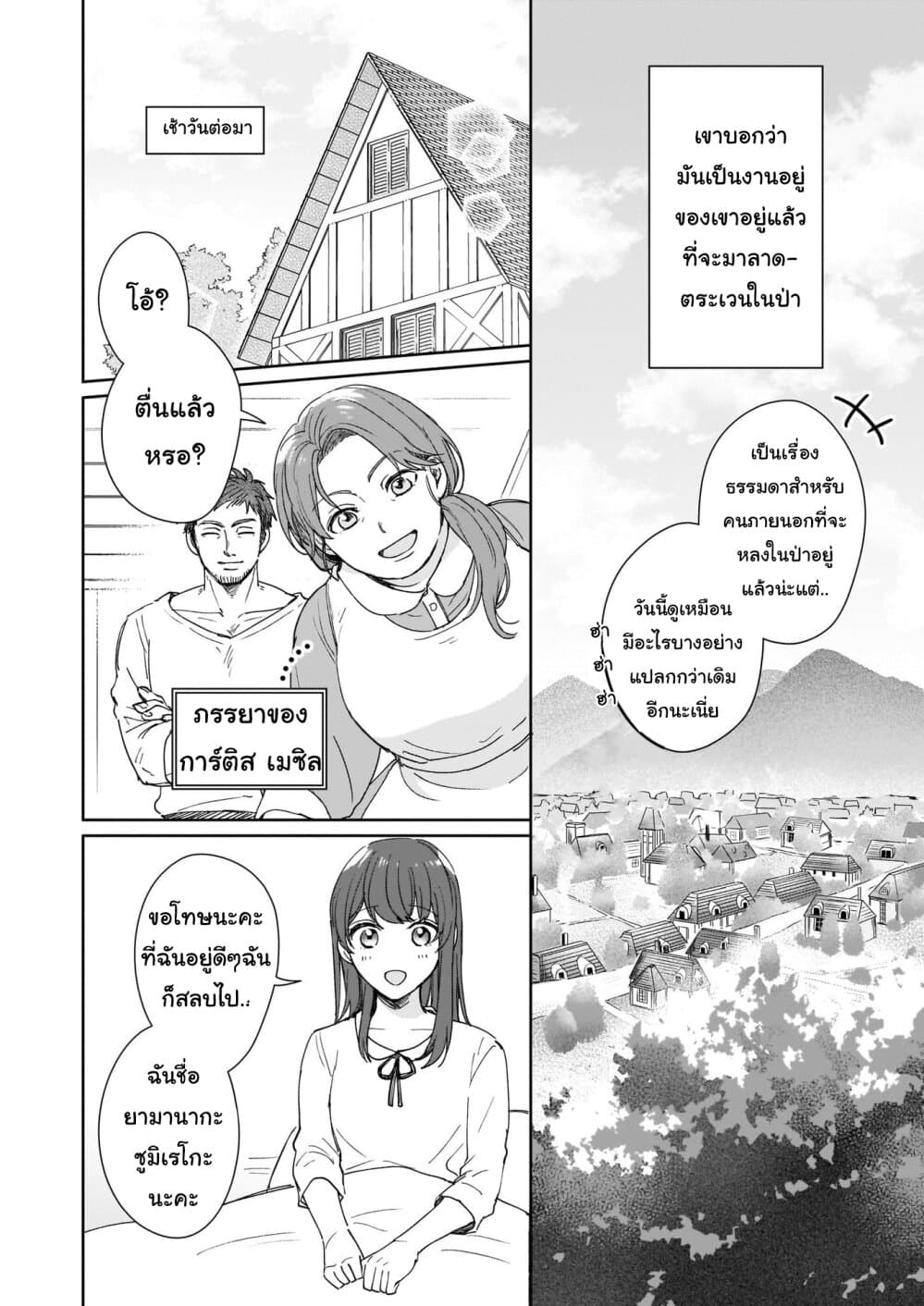 Ikidaore mo Dekinai Konna Isekai ja page 13