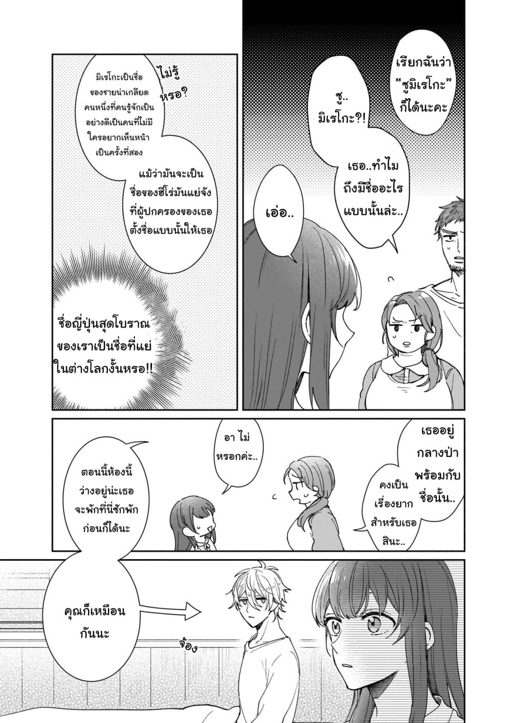 Ikidaore mo Dekinai Konna Isekai ja page 14