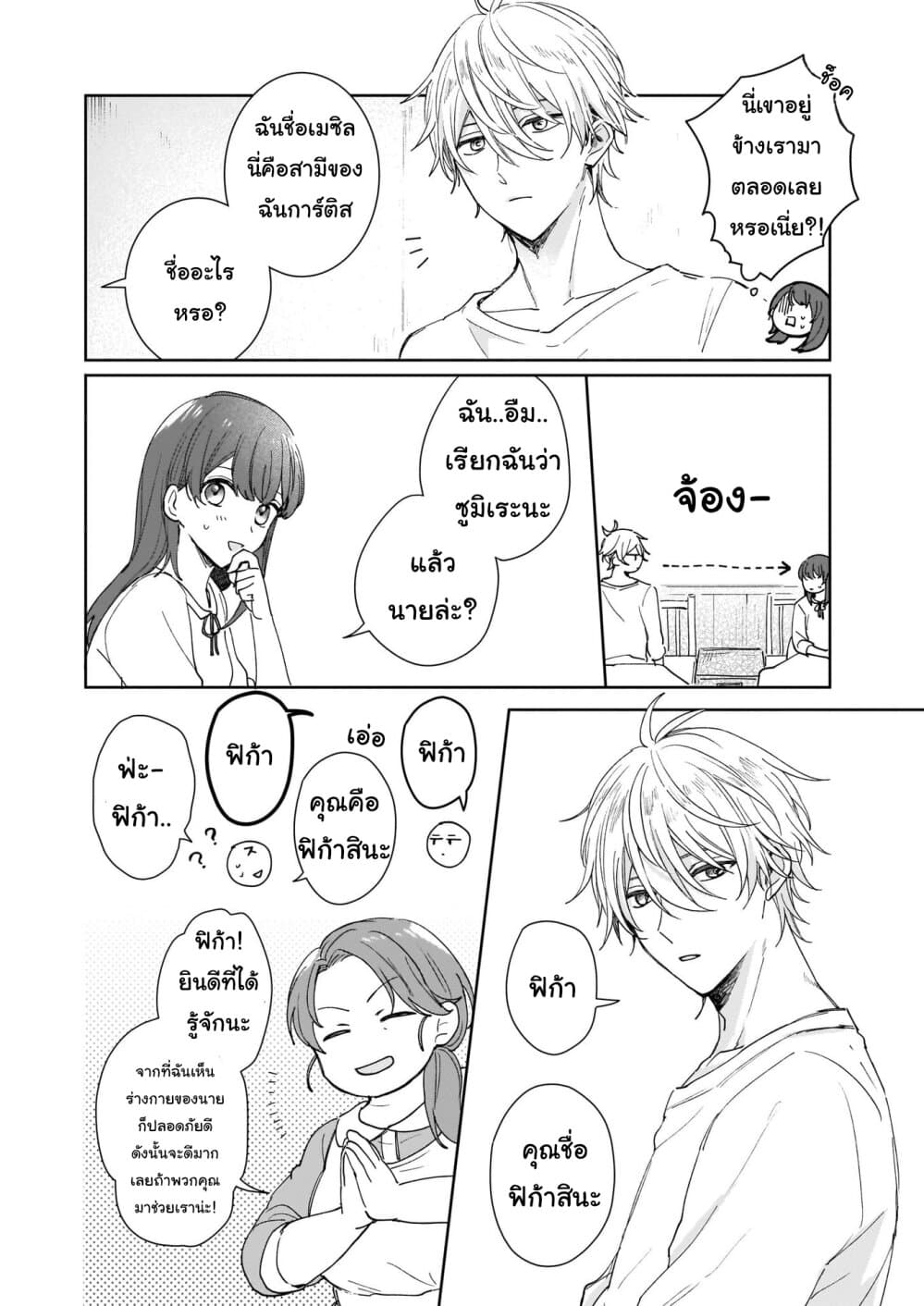 Ikidaore mo Dekinai Konna Isekai ja page 15